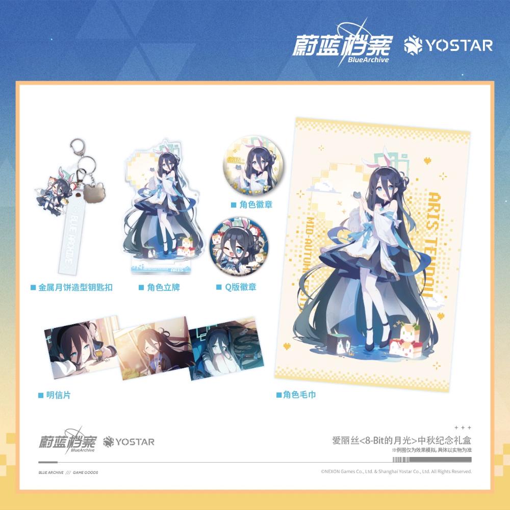 ブルーアーカイブ 굿즈 中国限定 アリスの十五夜記念 굿즈 セット