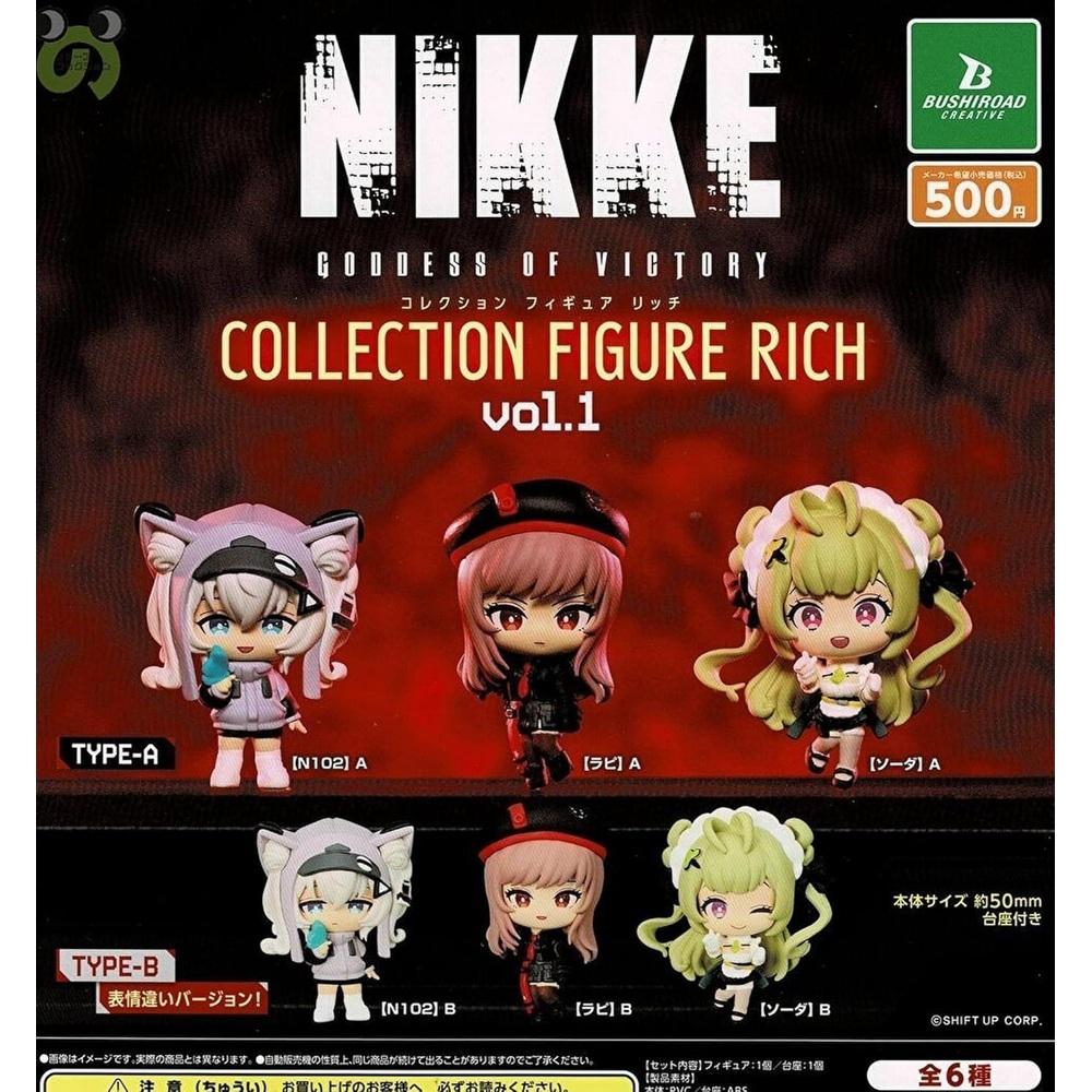 『勝利の女神:NIKKE』 コレクションフィギュア リッチ 第1弾 6種フルセット ガチャカプセルトイ