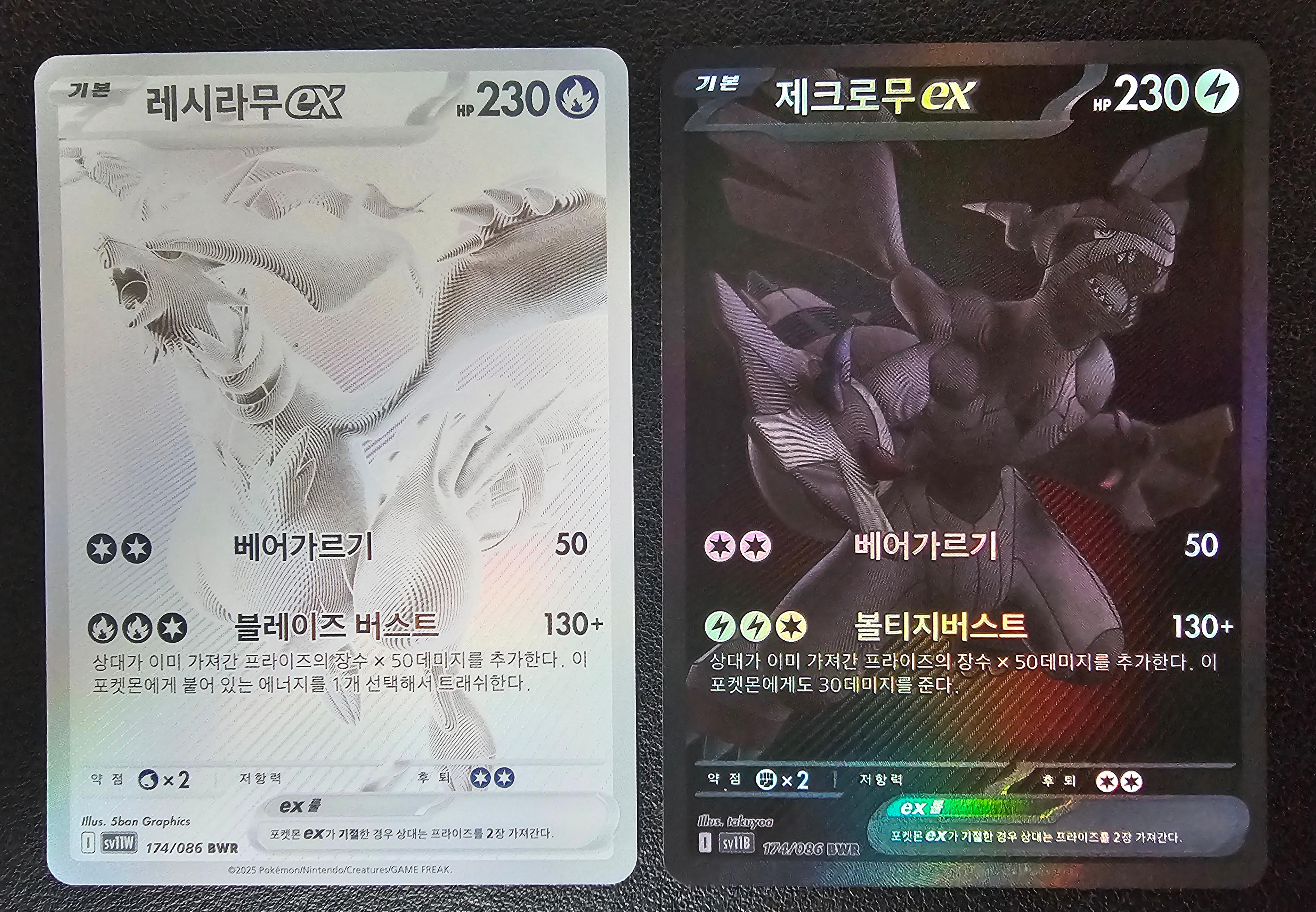 ポケモンカード ゼクロム レシラム ex BWR [A+급] 2種セット