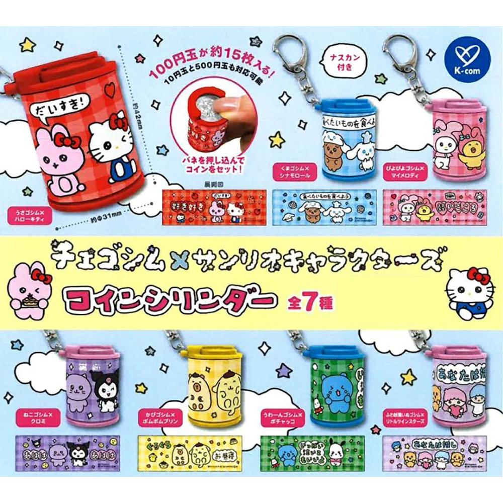 [予約/7月発売] チェゴシム × サンリオ コインシリンダー 日本 ガチャ キャラクター ハローキティ マイメロディ ポチャッコ コイン収納