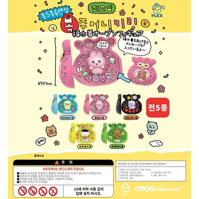 최고심 복주머니 오픈 피규어 1개 (랜덤) 사랑복주머니 공부복주머니 운동복주머니 음식복주머니 행운복주머니