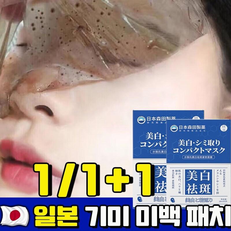 [3日間100%除去] 1/1+1 シミ 美白 パッチ 色素沈着 美白 マスク シミ そばかす 雀斑 老人性色素斑 除去 メラノン クリーム 光沢 ホワイトニング マスクパック 1個 5枚入