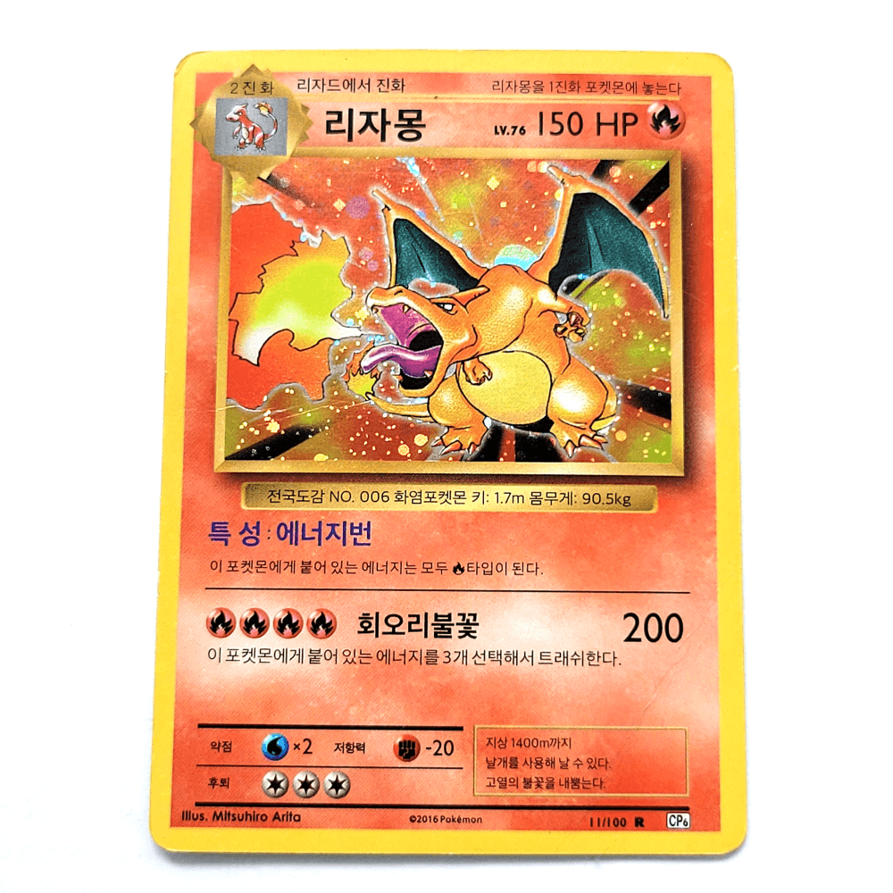 ポケモンカード リザードン R CP6 20周年 11/100 B級 (詳細写真)