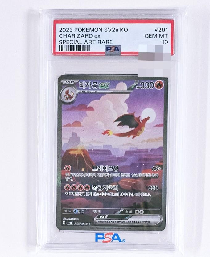 [PSA10] 포켓몬카드 리자몽 ex SAR 151 PSA10등급 (프사10등급)