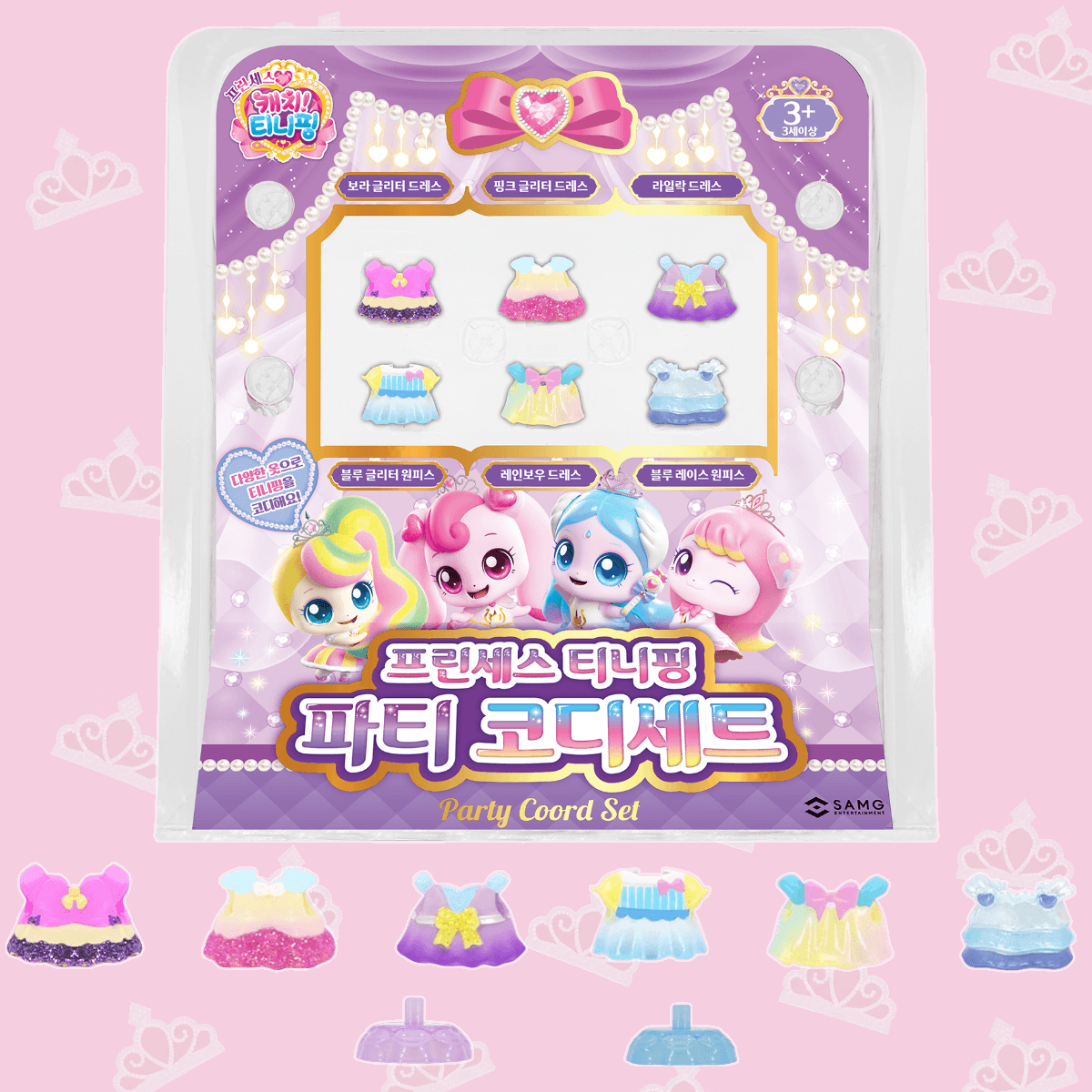 Catch!ティニッピング シーズン6 プリンセス パーティー コーディネートセット おもちゃ ギフト こどもの日 甥っ子 誕生日