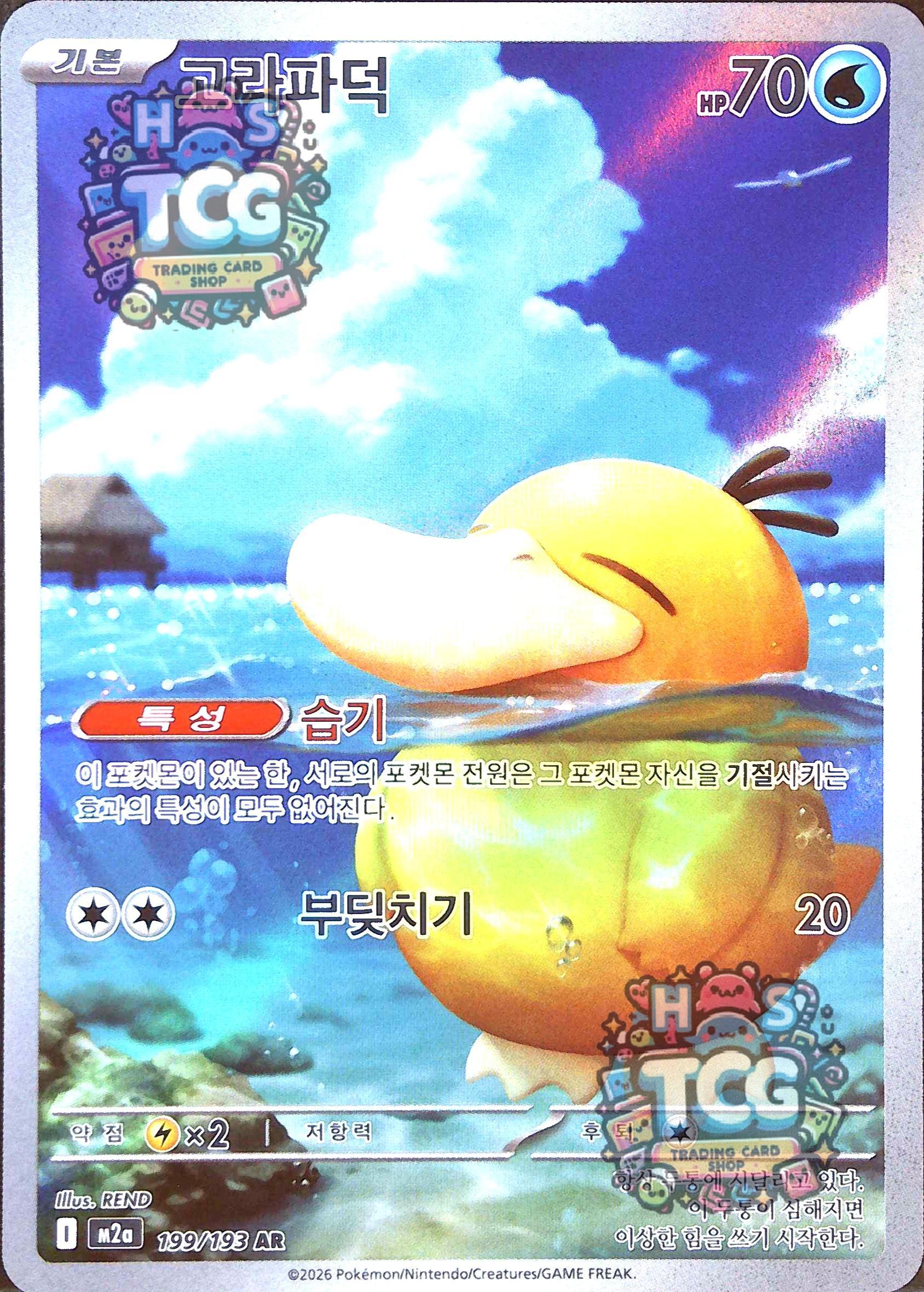 ポケモンカード ゴラパ덕 AR MEGAドリームex