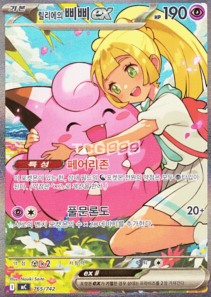 ポケモンカード リリエのピピ ex SAR mC 765/742 100デッキ [S]