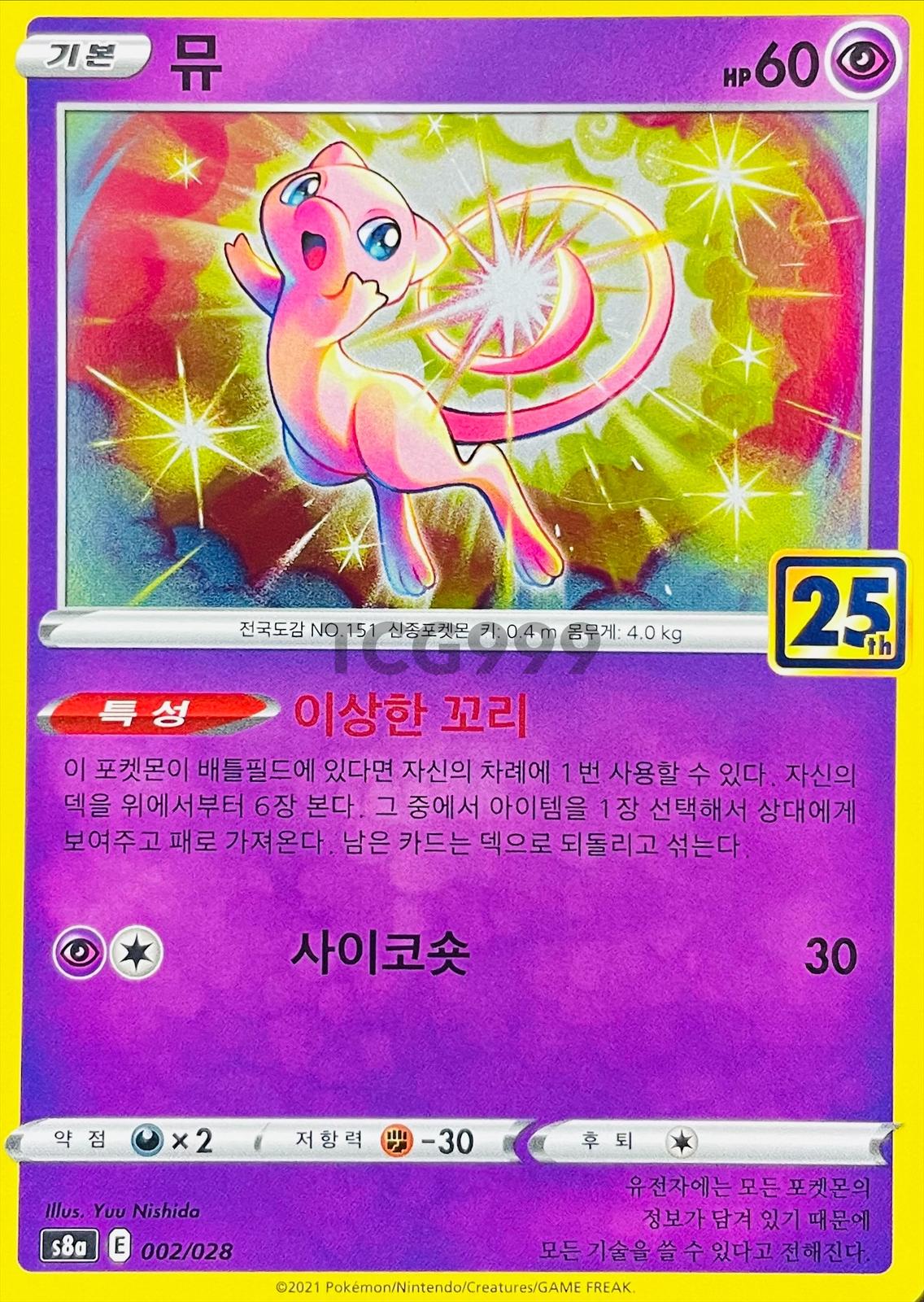ポケモンカード デッキソース ミュウ 25周年 変わった尻尾