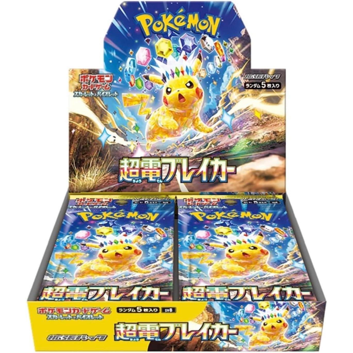 ポケモン Pokemon 日本 カード 超破滅のブレイカー 拡張パック ボックス SV8