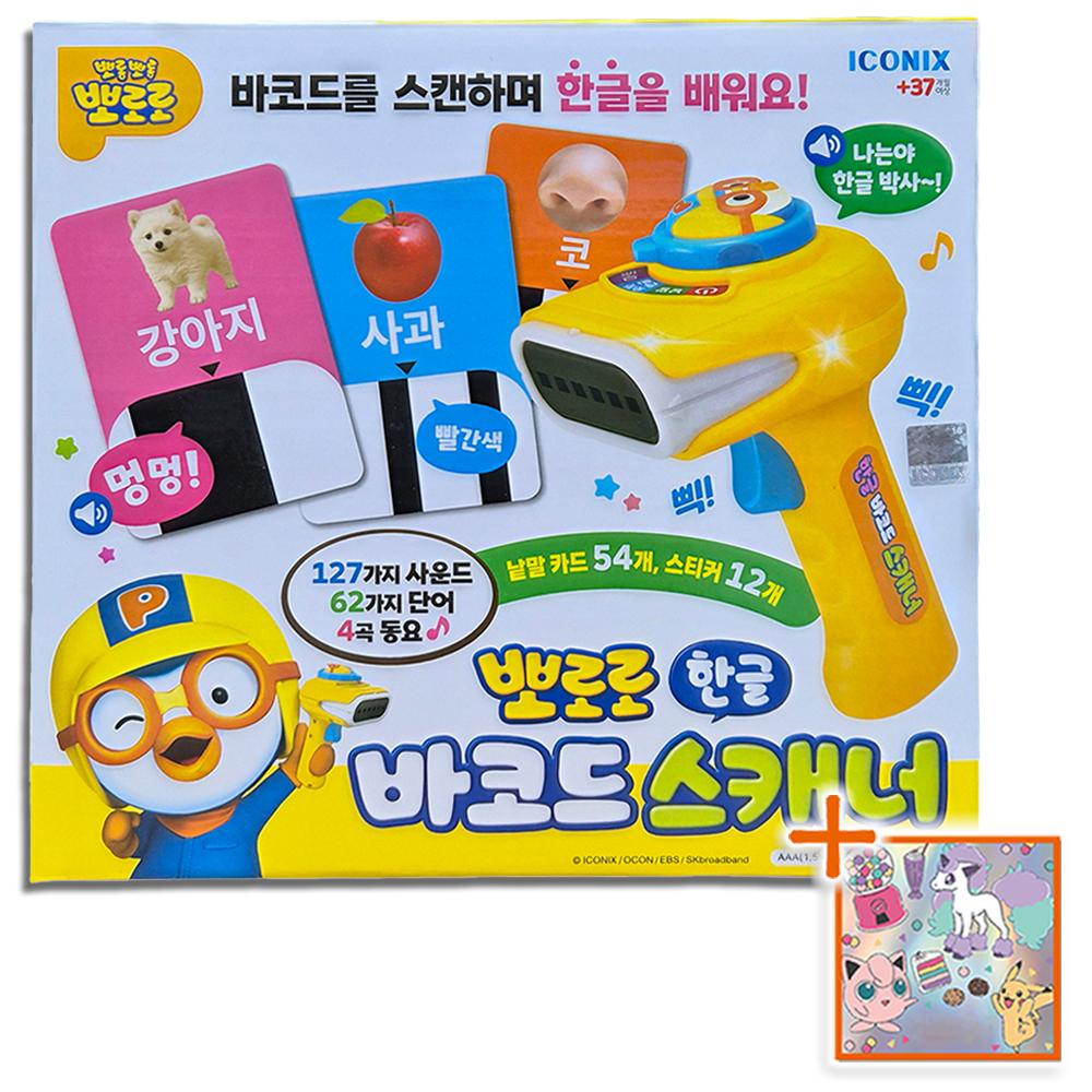 Pororo ハングル バーコードスキャナー ごっこ遊び 幼児 子供 おもちゃ プレゼント ステッカーセット