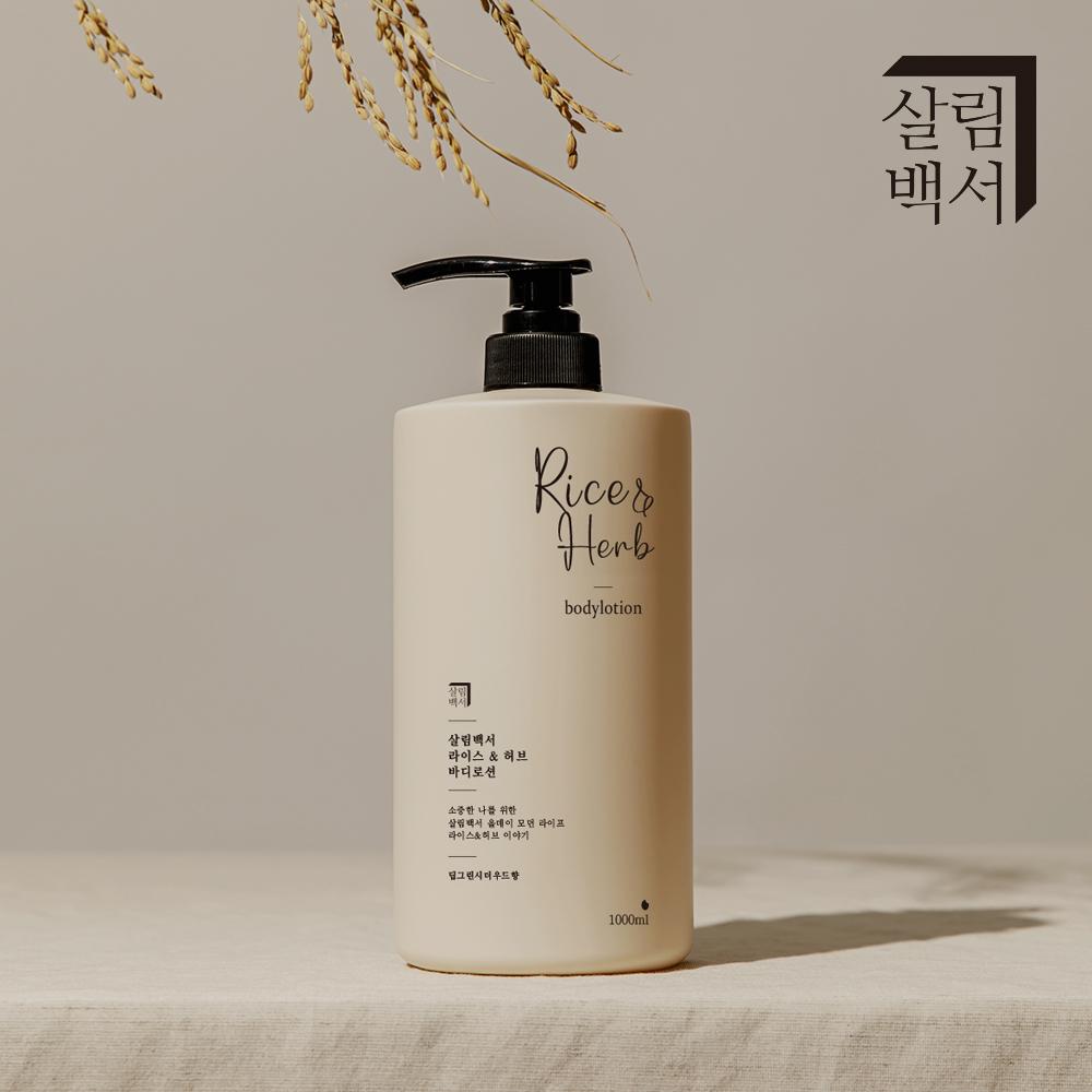 SALIMBAEKSEO 大容量ボディローション ディープグリーンシダーウッド 1000ml 香り良い 高保湿 しっとり べたつかない パフューム