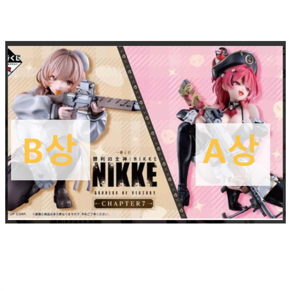 제일복권 승리의 여신 니케 챕터 7 A상+B상 2체 이치방쿠지