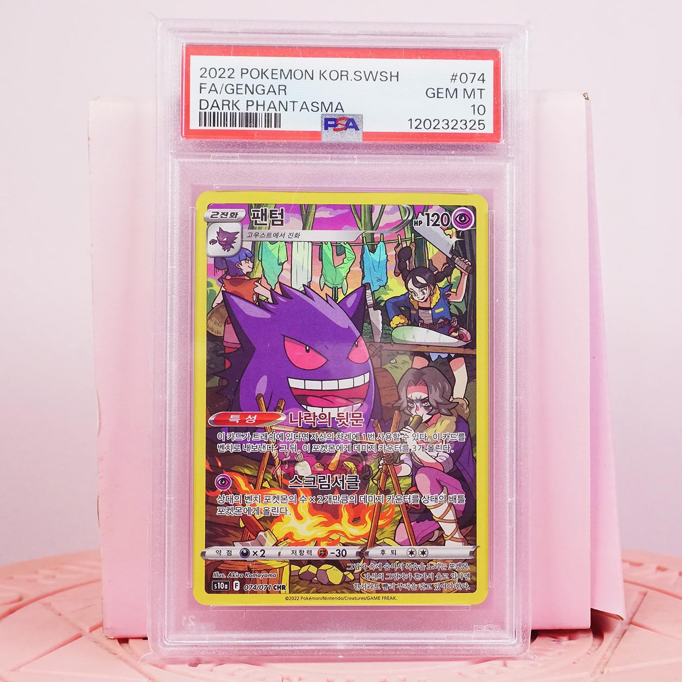 한판 포켓몬 등급 카드 팬텀 s10a 074 071 CHR PSA 10