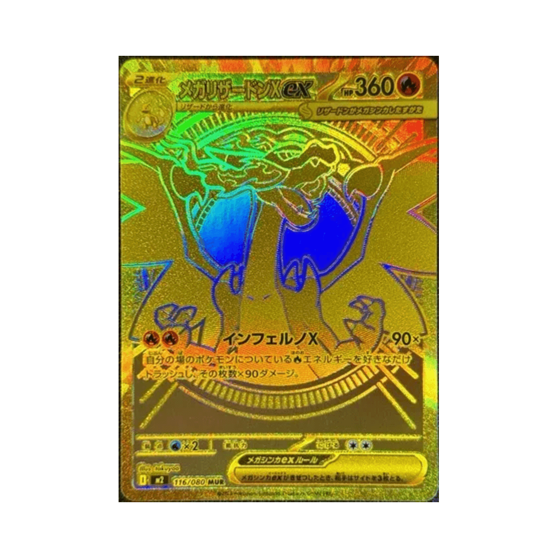 PSA 10 ポケモン TCG メガリザードンX ex MUR インフェルノ X (日本語版) M2-116-080