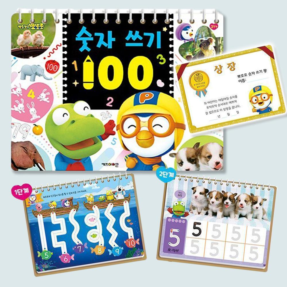ポロロ 数字 書き方 100 幼児 幼稚園 ママ手作り 学習 数字 遊び 子供