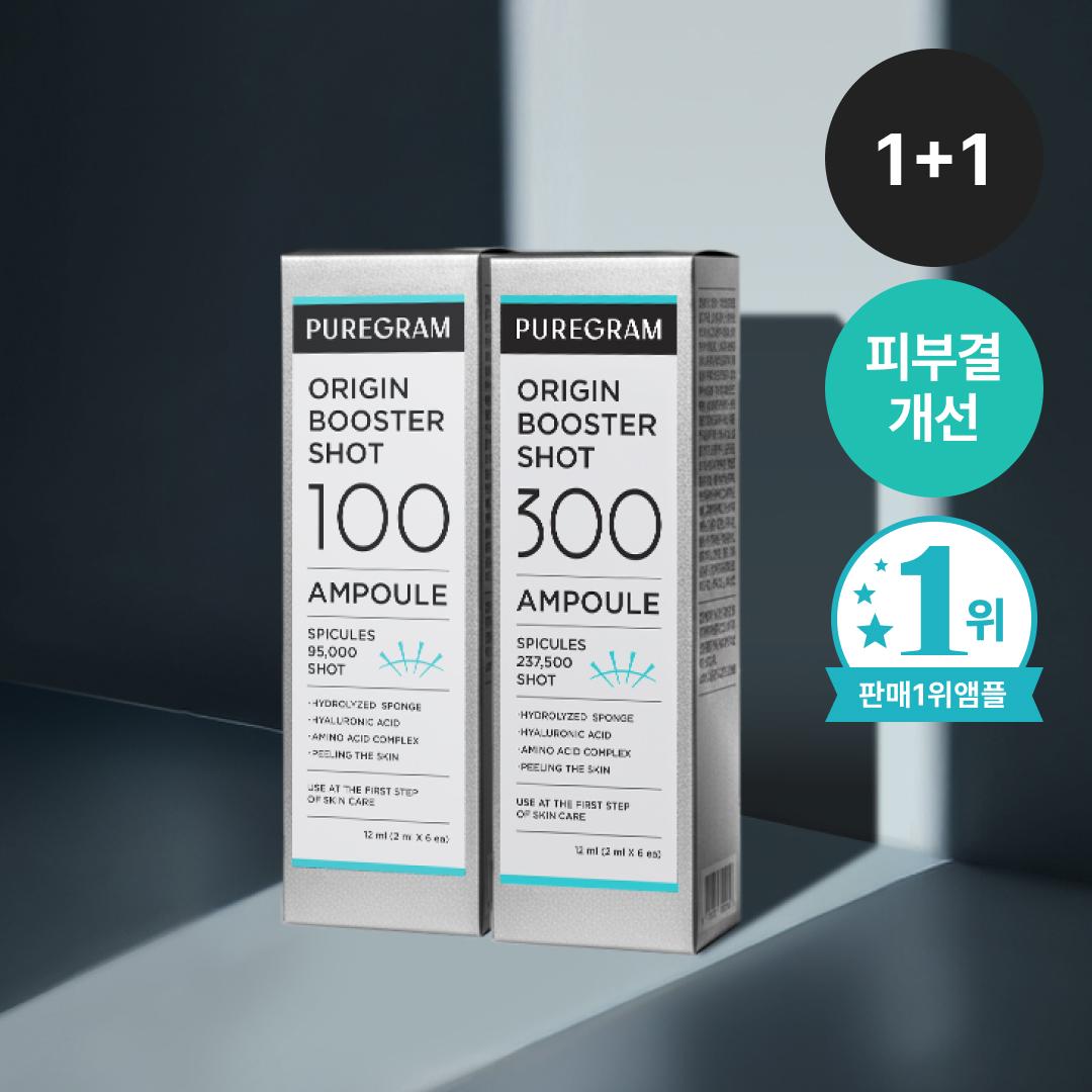 (1+1) 퓨어그램 오리진 니들샷 100 300 毛穴 肌キメ改善 スピキュールアンプル 2ml 6個入