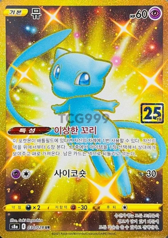 포켓몬카드 뮤 UR 이로치 25주년 애니버서리 [A+]