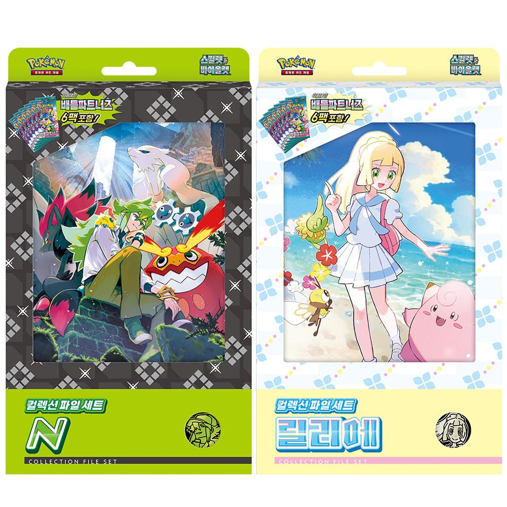 ポケモンカード スカーレット＆バイオレット コレクションファイルセット N リリア