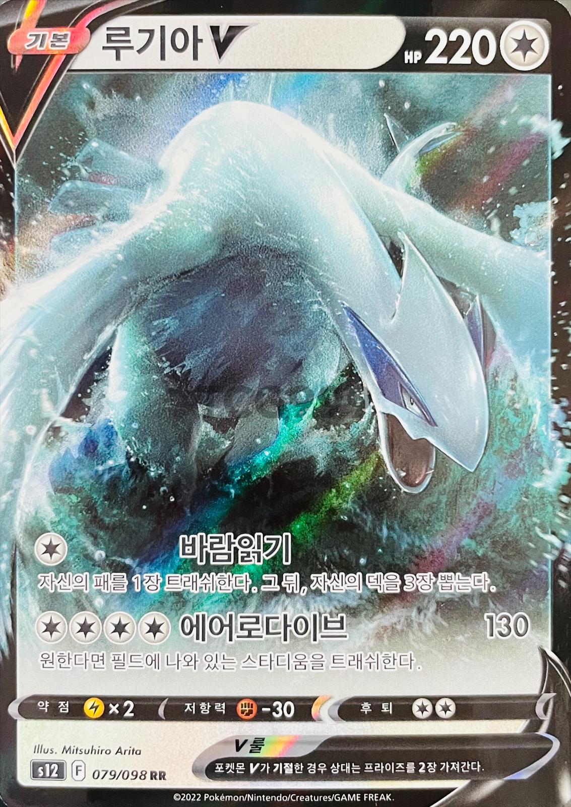 ポケモンカード ルギア V パラダイムトリガー [S]