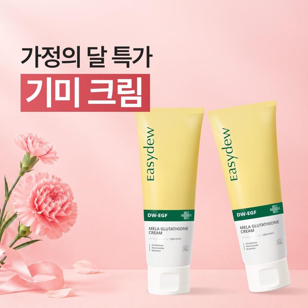 [50%] EGF 기미크림 105ml