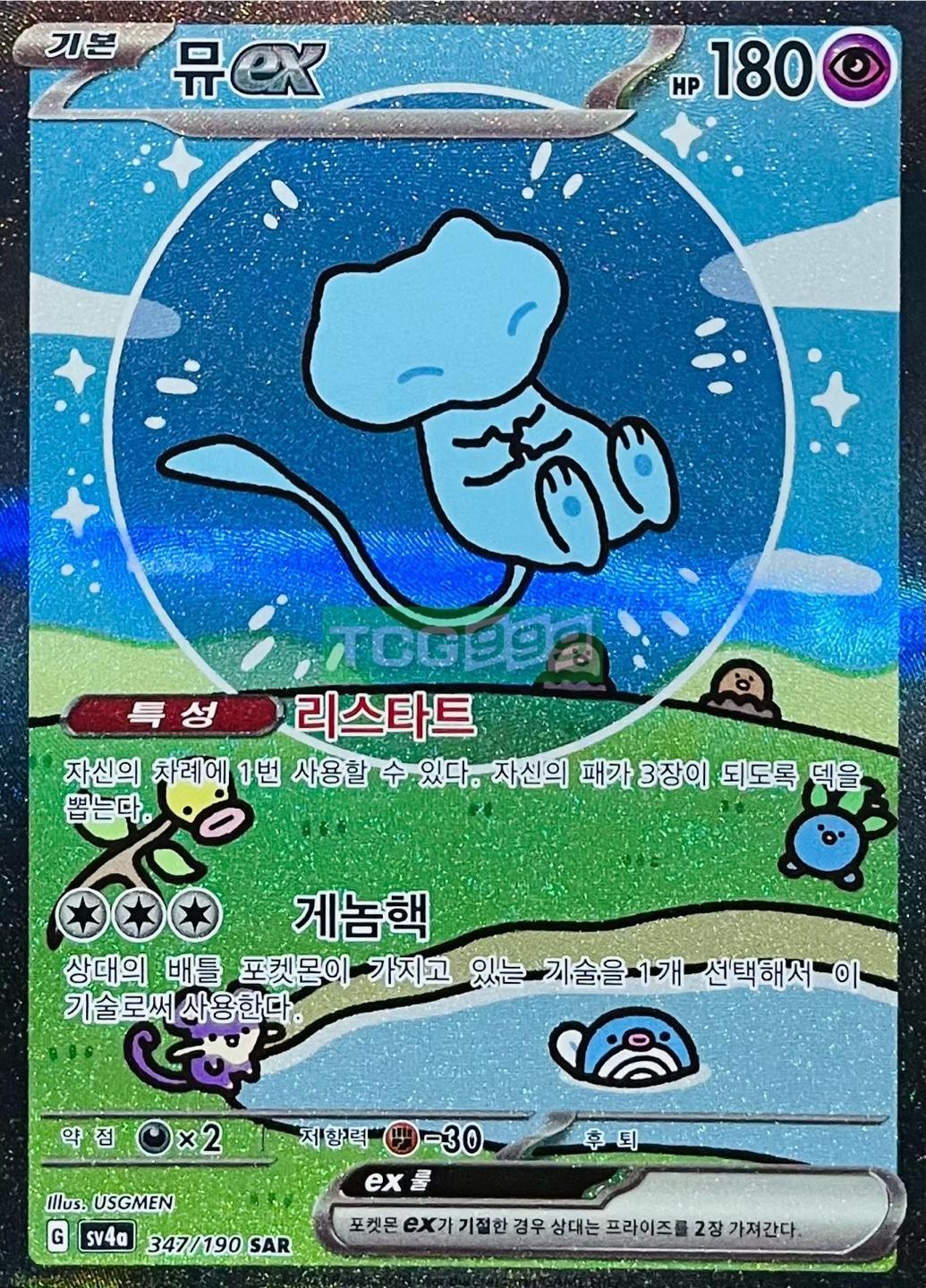 포켓몬카드 뮤 ex SAR 샤이니트레저 버블뮤 [S]
