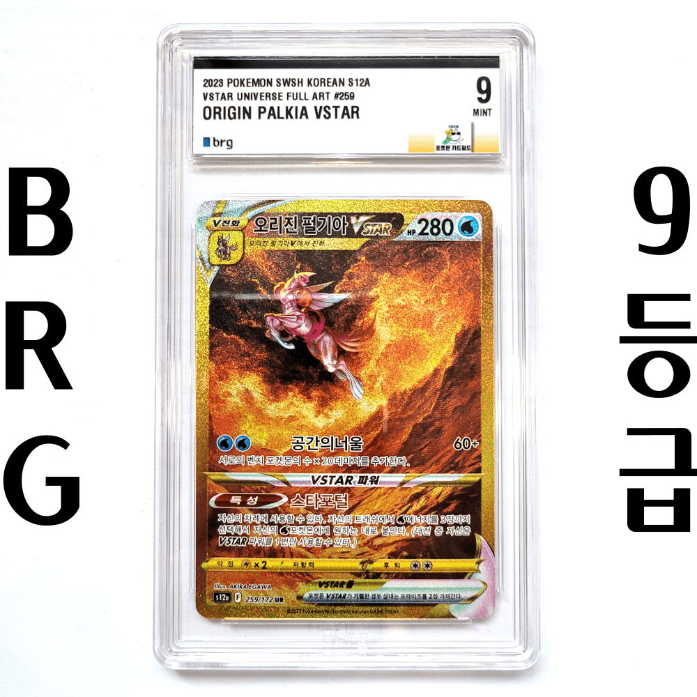 포켓몬카드 오리진 펄기아 VSTAR UR s12a BRG 9등급