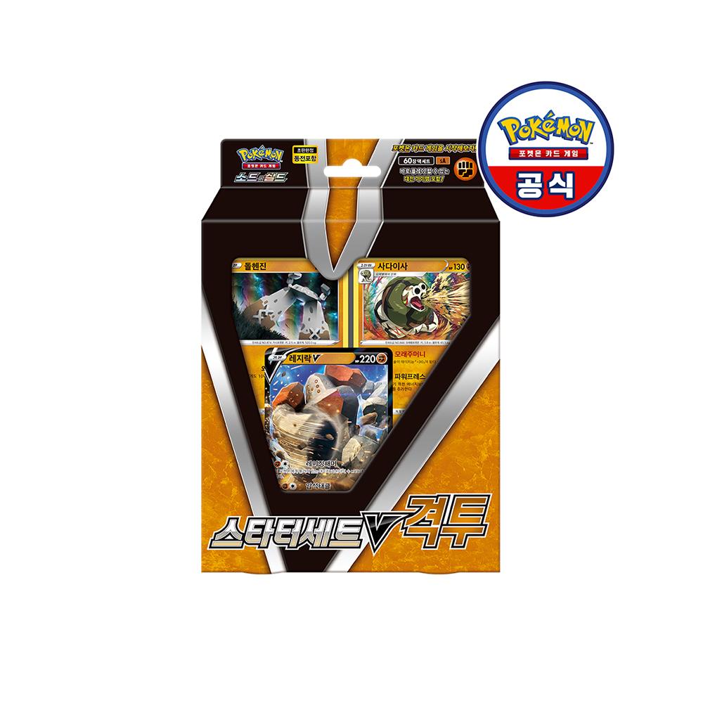 ポケモンカードゲーム ソード＆シールド スターターセット V  격투