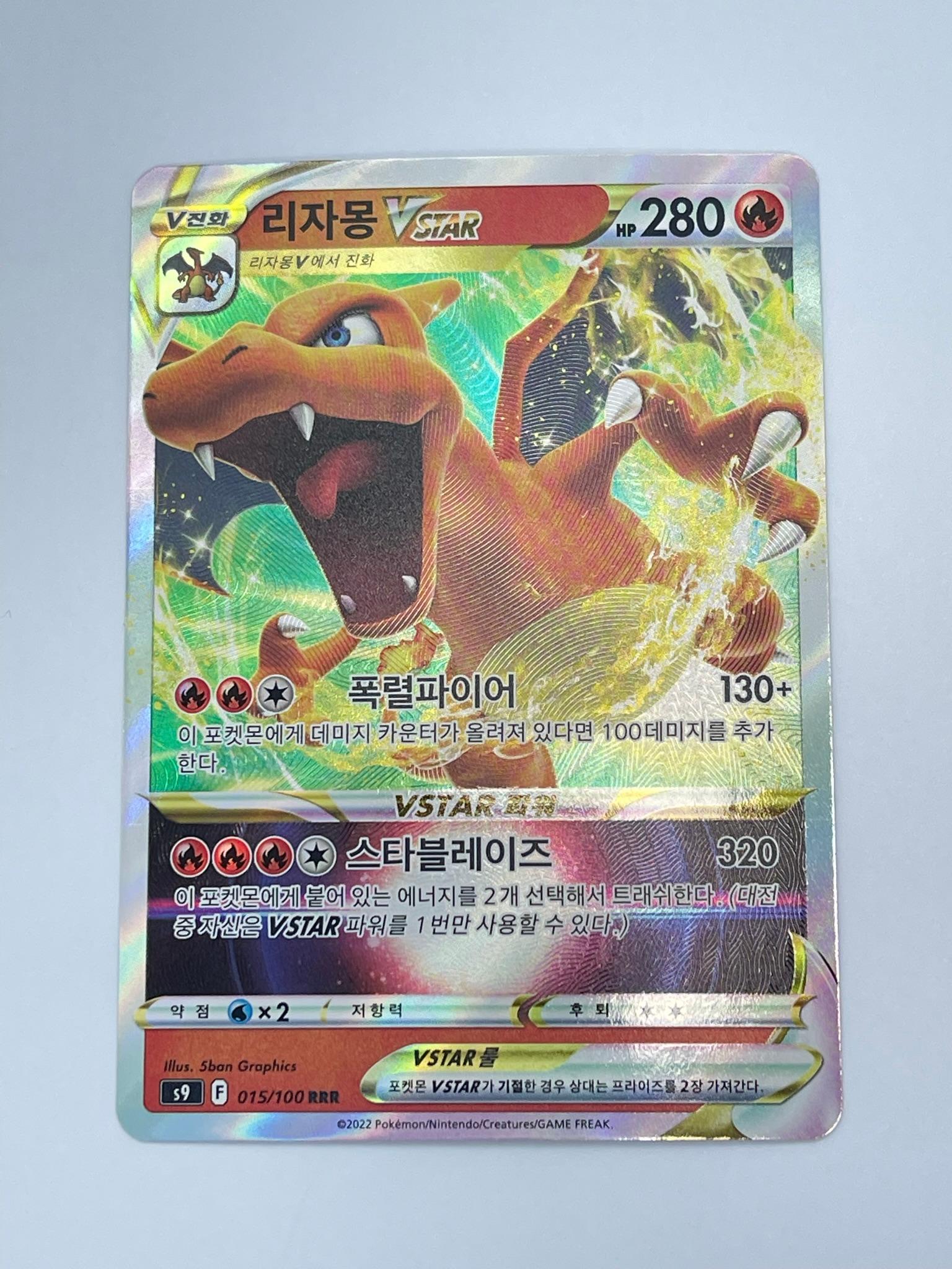 ポケモンカード リザードンVstar スターバース