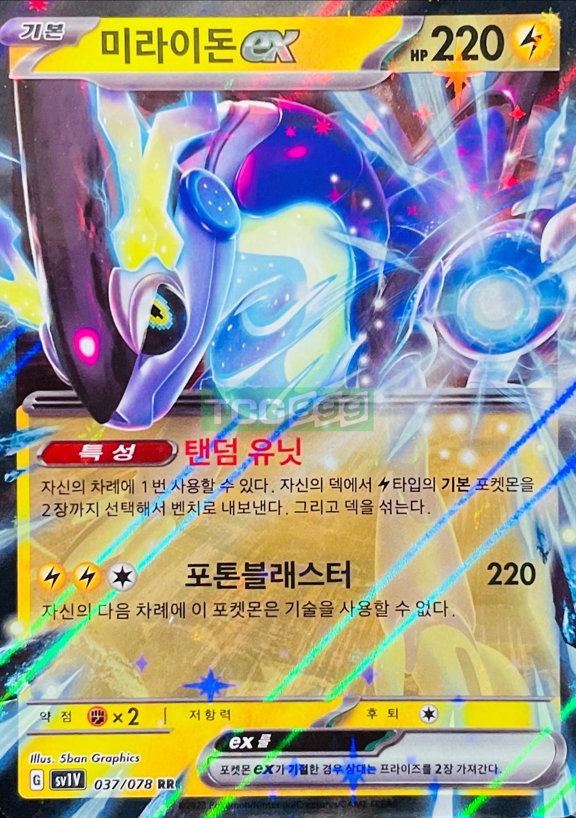 ポケモンカード ミライドンex バイオレット [S]