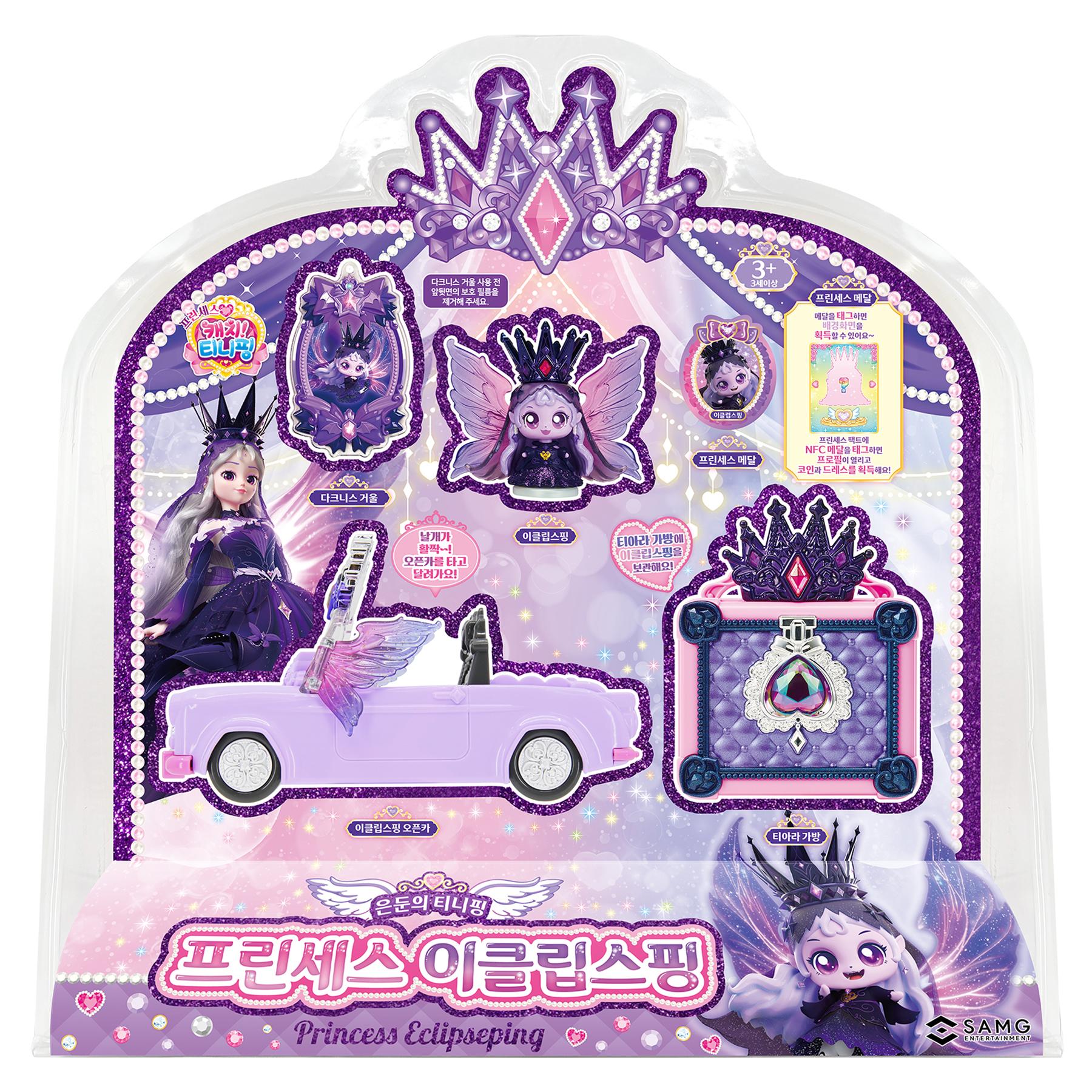 キャッチティニピン プリンセス イクリプスピン フィギュア セット