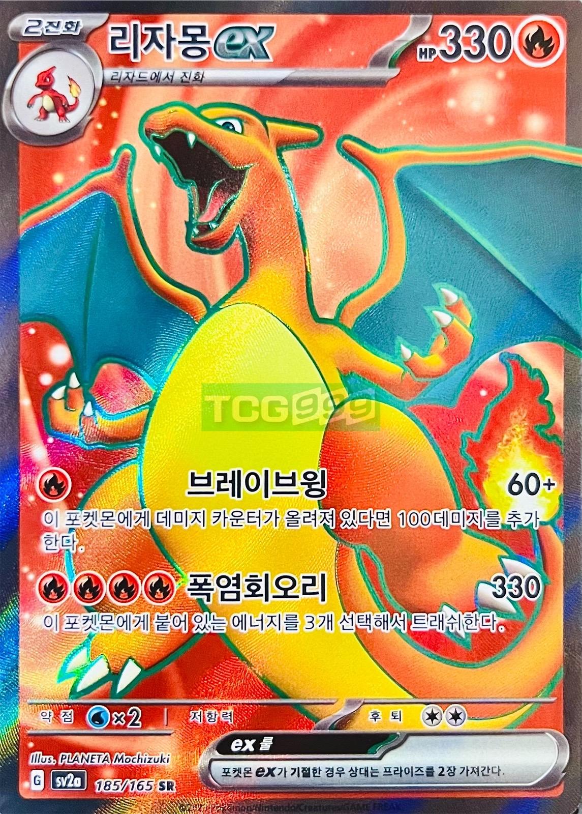 ポケモンカード リザードン ex SR 151 [S]