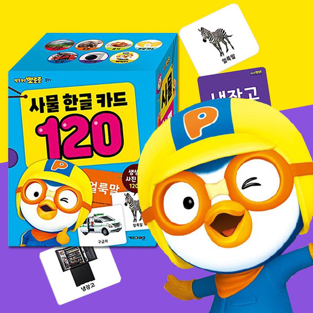 Pororo ママと赤ちゃん 単語カード ハングル 物体