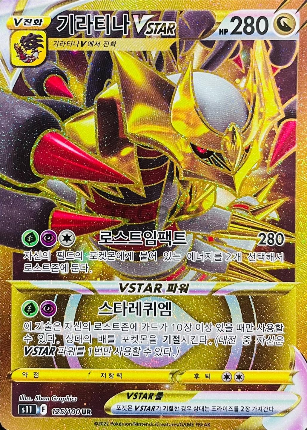 ポケモンカード ギラティナ Vstar UR ロストアビス [S]