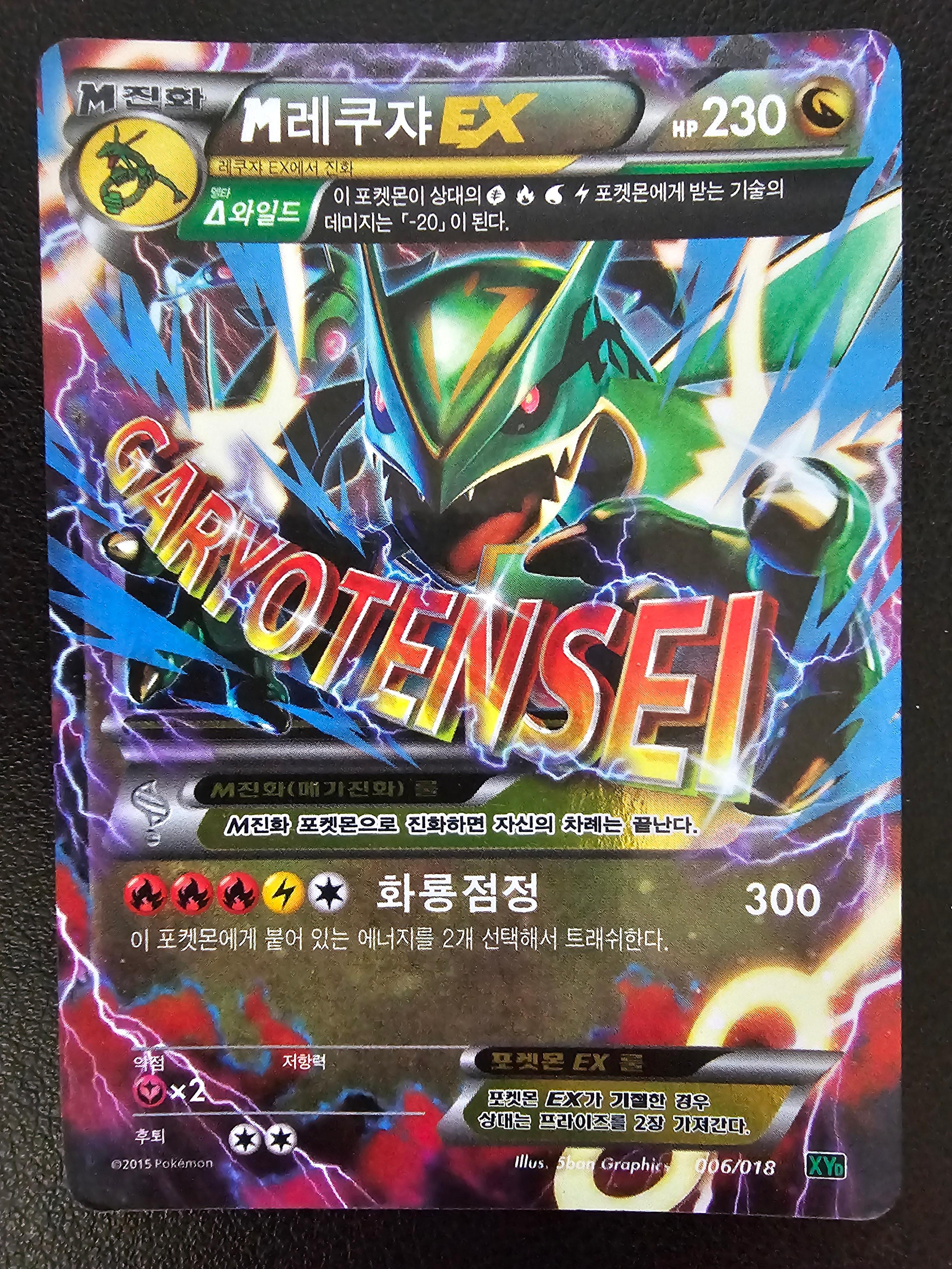 ポケモンカード Mレックウザ EX [B級] xy5 006/018