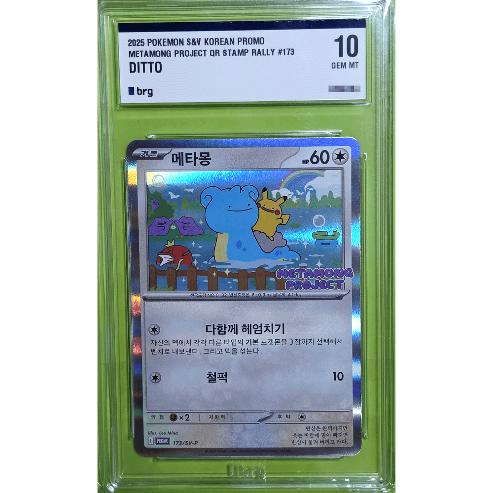 ポケモンカード BRG10グレードカード メタモン プロジェクト プロモ 173/SV-P