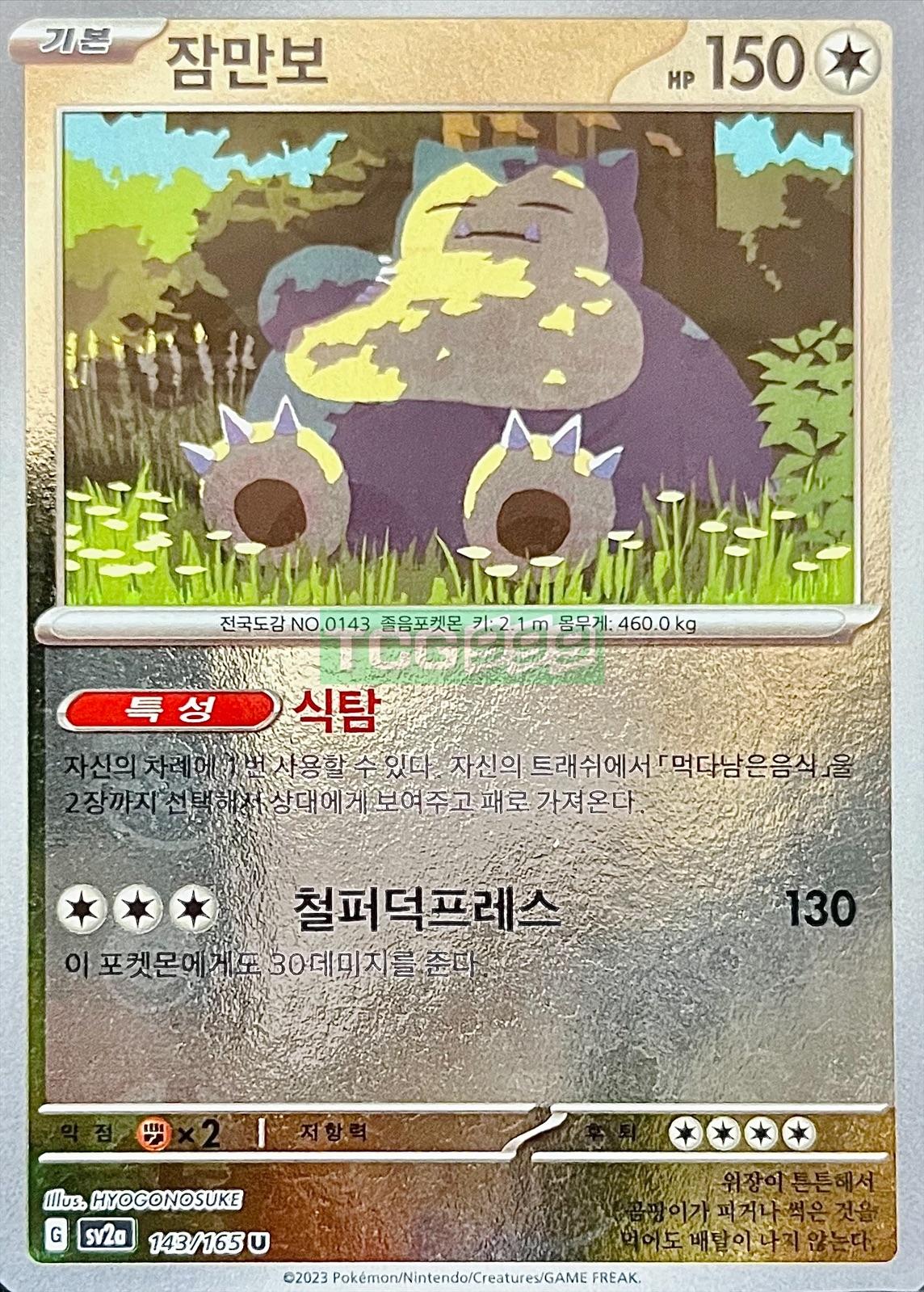 ポケモンカード カビゴン モンスターボールミラー 151 sv2a