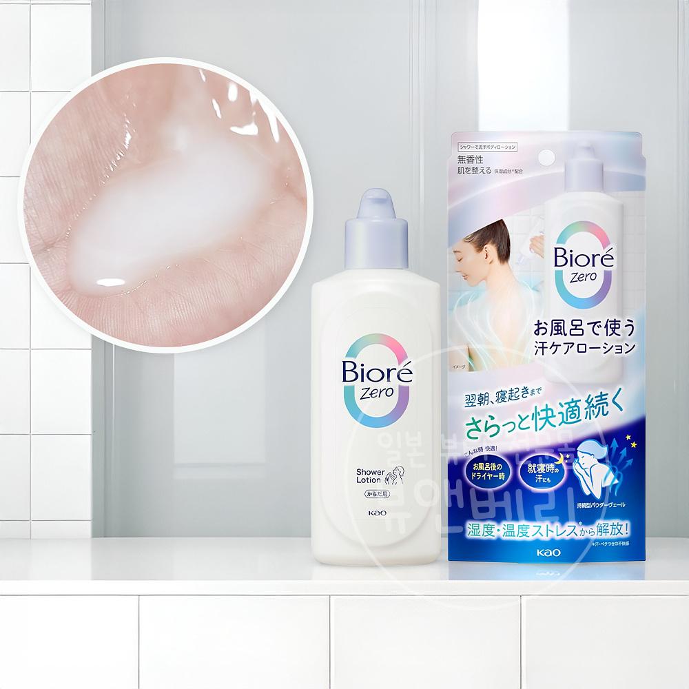 ビオレ Zero バスルームで使う クーリング ボディローション 200ml 冷感シャワーローション