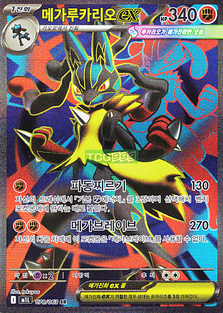 ポケモンカード メガ</strong>ルカリオ ex SR メガブレイブ m1L [S]