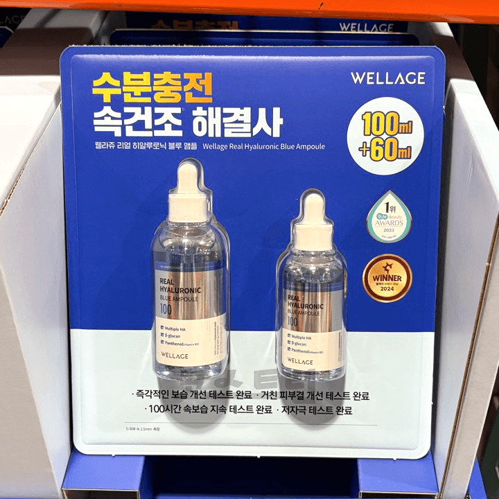 ウェラジュ アンプル ヒアルロニック ブルー 100ml+60ml コストコ