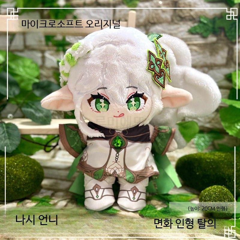 원신 나히다 20cm 인형 솜인형 굿즈 캐릭터 피규어 미니어처 의상 세트