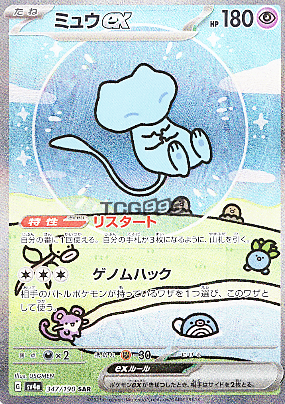 ポケモンカード ミュウ ex SAR シャイニートレジャー バブルミュウ 日本版 [A+]