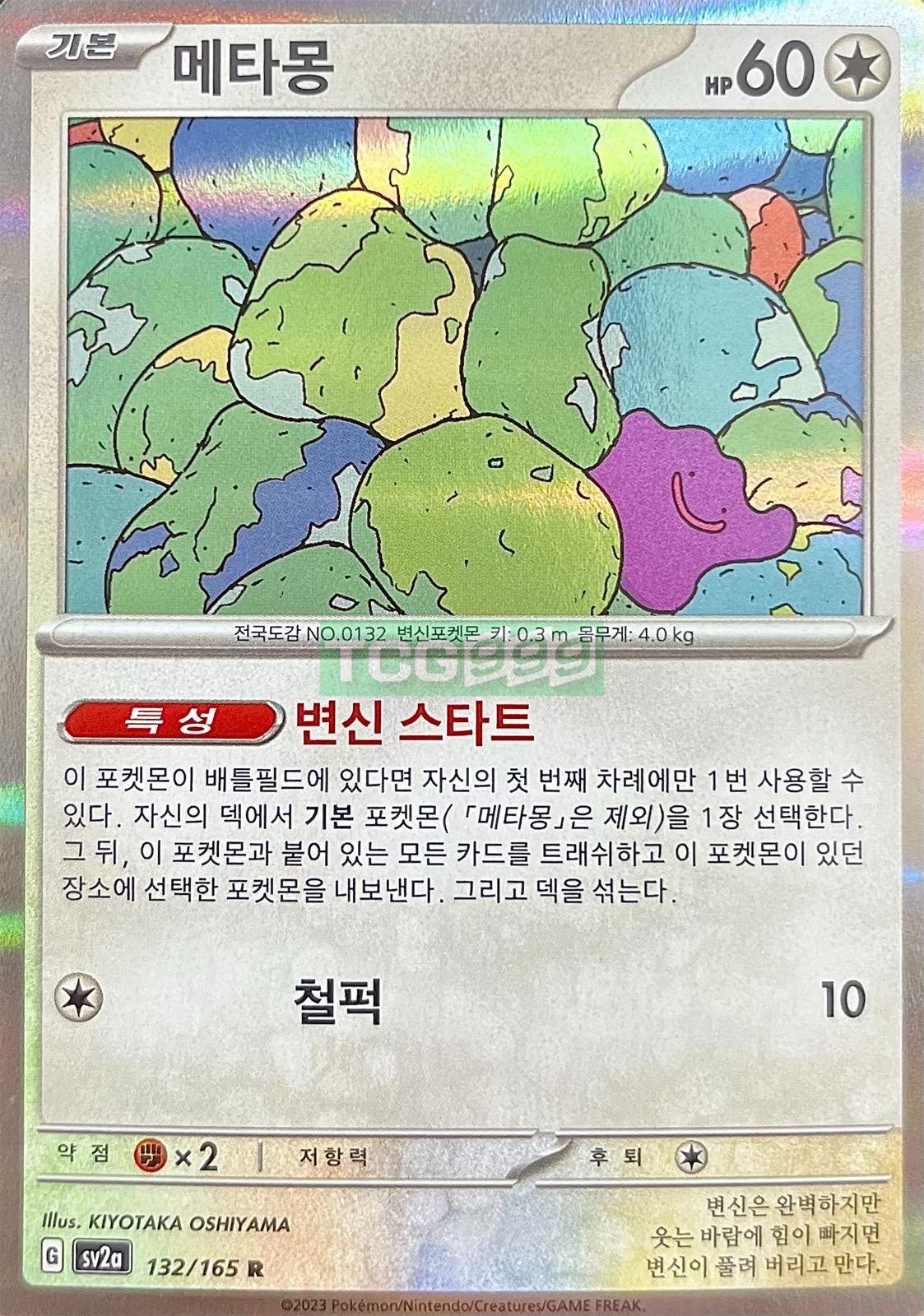 ポケモンカード デッキシールド メタモン ホロ sv4a sv2a