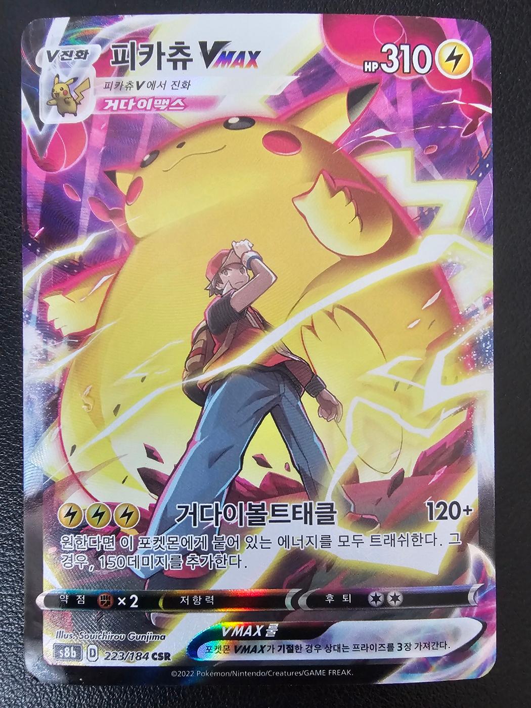 ポケモンカード ピカチュウ VMAX CSR [A+급] 특일 브맥클 s8b