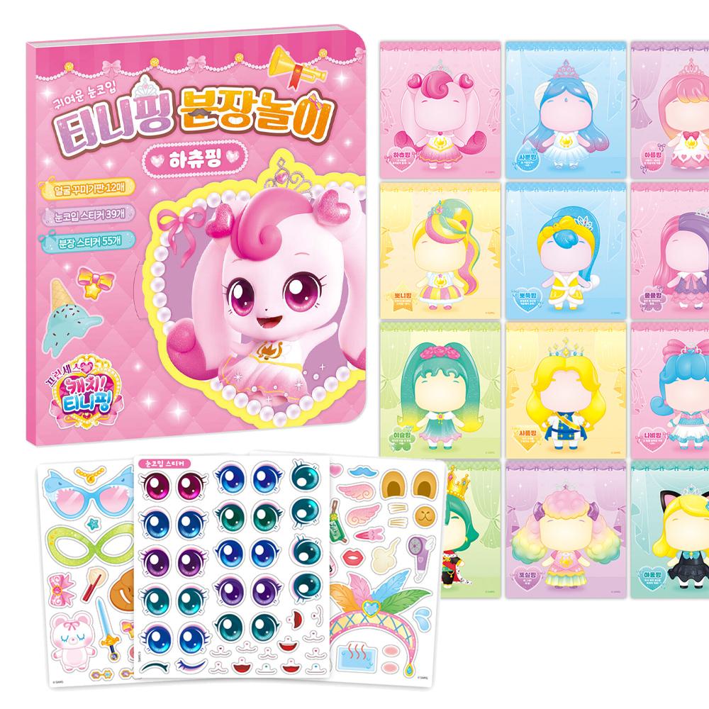 Catch!ティニ핑 メイクアップ遊び 子供・幼児用フェイスペイント ステッカー