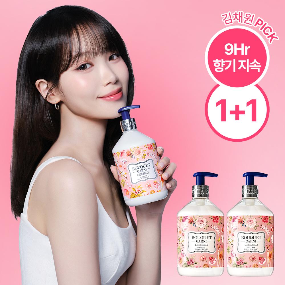 [2個] ブーケガルニ グロウ パフュームド ボディローション 520ml ホワイトムスク