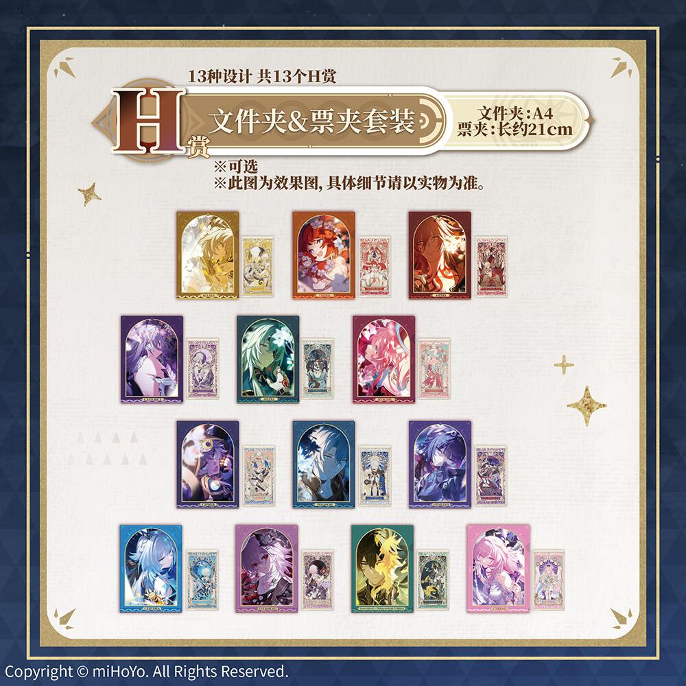 (選択可能)崩壊スターレイル グッズ / 一番くじ 3弾 H賞 L字ファイル&チケットホルダー
