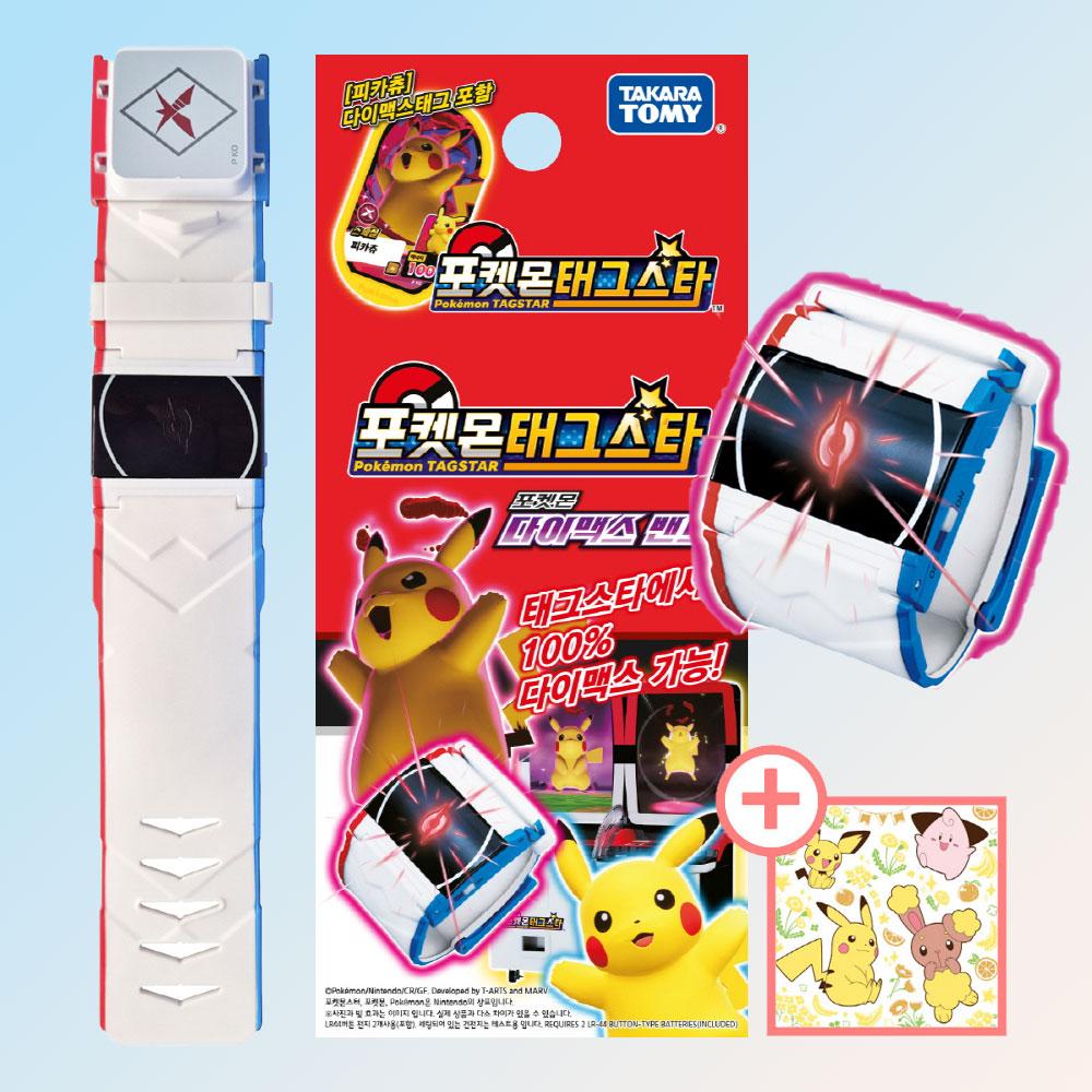 ポケモン タッグスター ポケモン ダイマックスバンド +ステッカー ガオーレボックス 保管ケース ピカチュウ グッズ おもちゃ