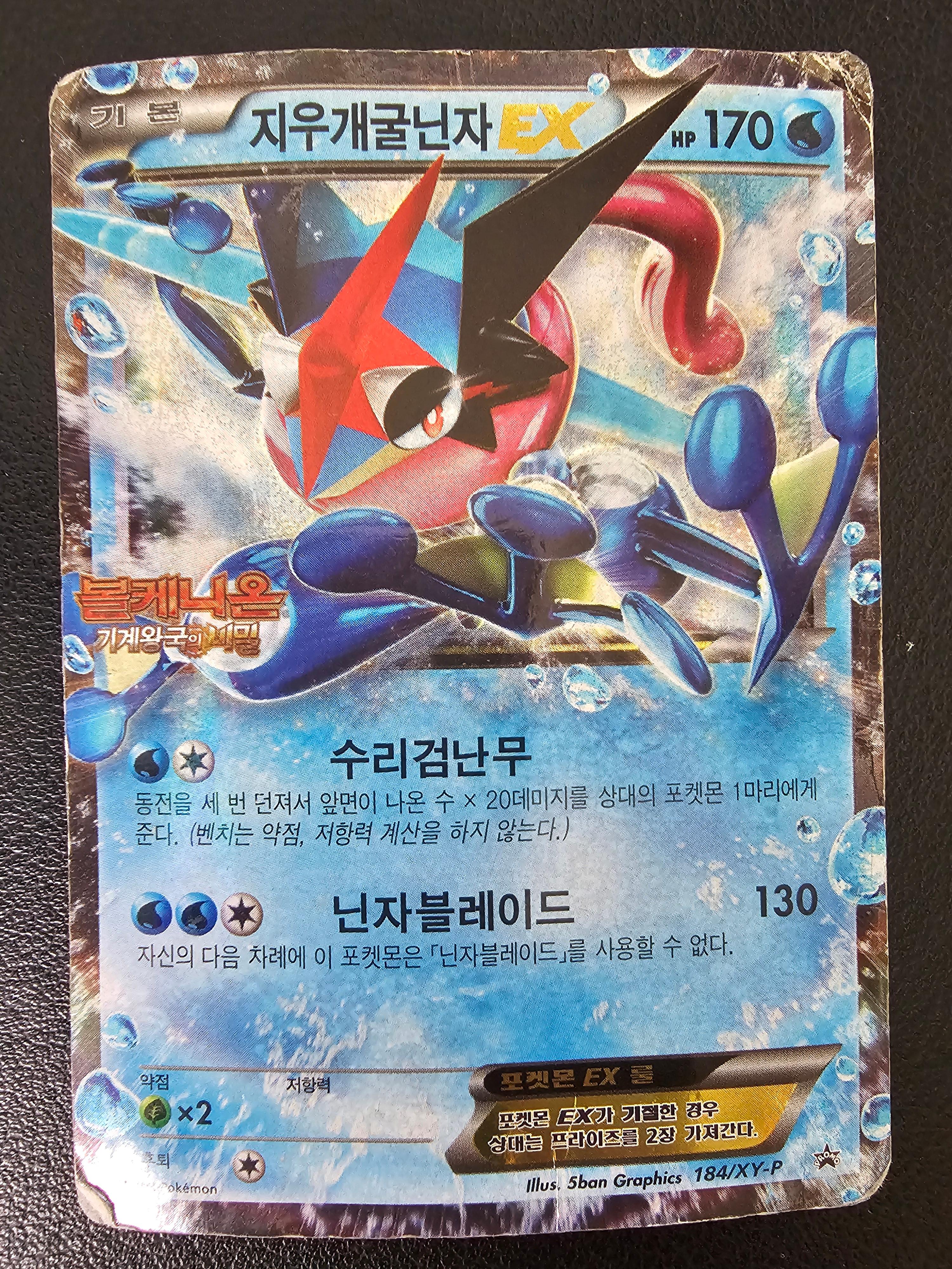 ポケモンカード サトシゲッコウガEX RR [B-급] 더블레어 프로모 XY-P サトシのゲッコウガ