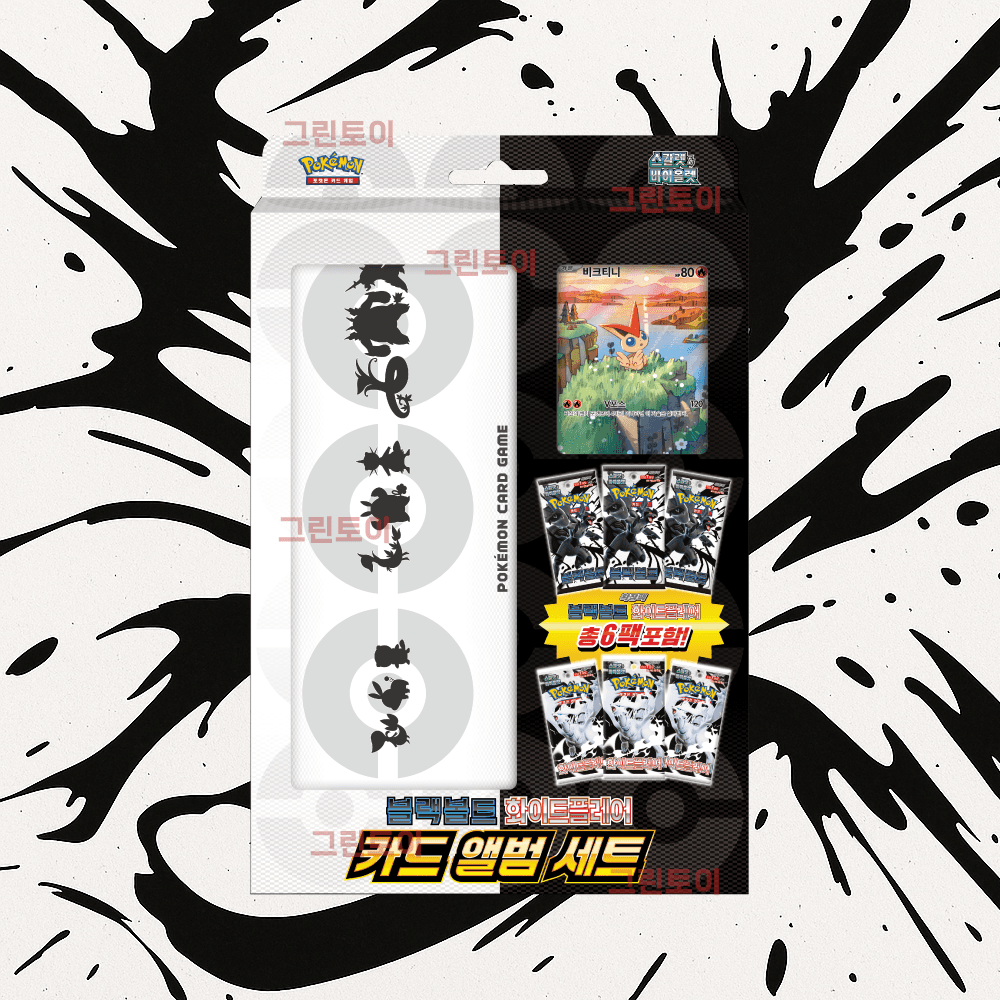 ポケモンカード スカーレット&バイオレット ブラックボルト ホワイトフレア カードアルバムセット グリーンオモチャ