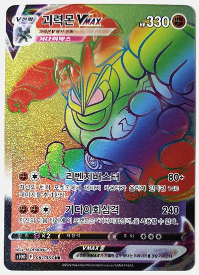 ポケモンカード カビゴンVMAX HR タイムゲイザー